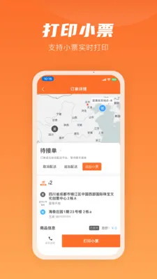 咻咻易达商家(商家运营平台)v8.4.9 安卓版截图0