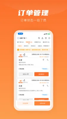咻咻易达商家(商家运营平台)v8.4.9 安卓版截图1