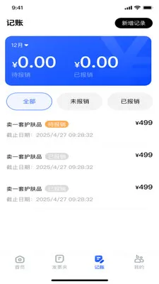 电子发票税务查验(发票管理工具)v1.0.0 免费版截图0