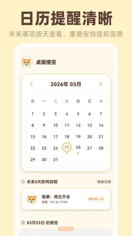 桌面便签iNotes2026下载安装 桌面便签iNotes2026下载安装