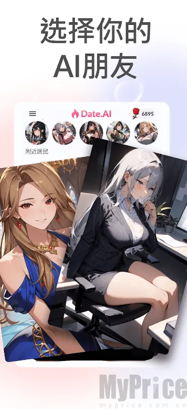 DateAI(恋爱模拟游戏) DateAI(恋爱模拟游戏)