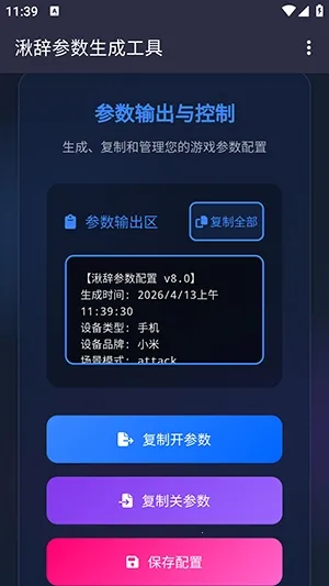 湫辞参数生成器2026下载安装 湫辞参数生成器2026下载安装