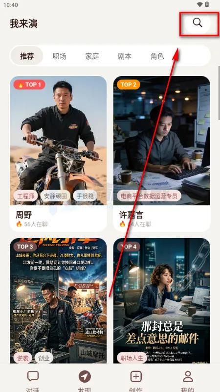 我来演AI聊天(角色扮演创作工具) 我来演AI聊天(角色扮演创作工具)