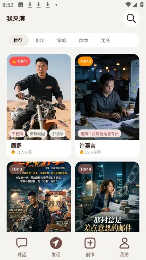 我来演ai剧情互动免费版app下载-我来演软件官方正式版下载