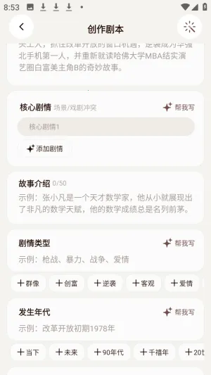 我来演ai剧情互动免费版app下载-我来演软件官方正式版下载