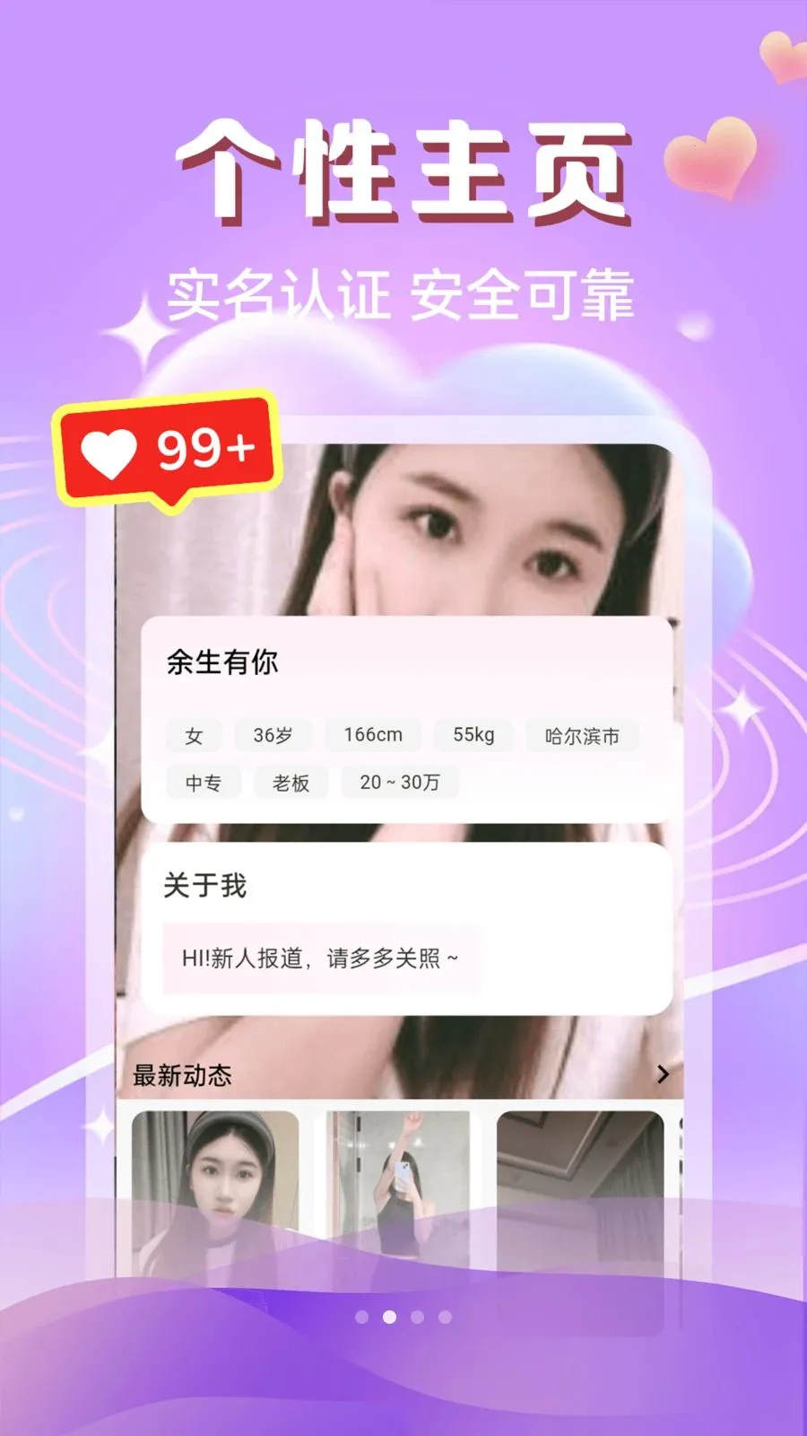 两性么么聊(两性交友平台)v1.0.1 手机版截图1