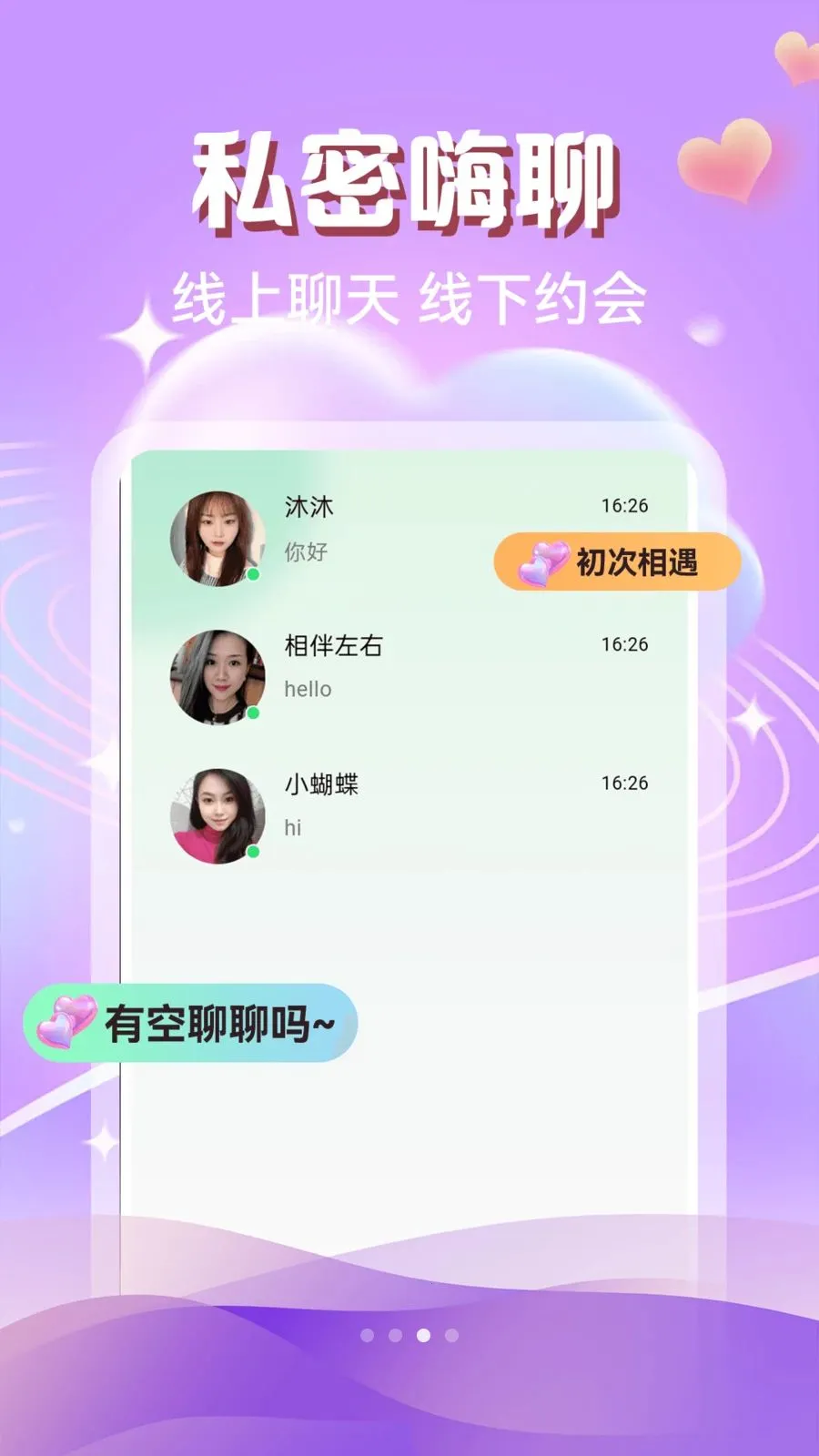 两性么么聊(两性交友平台)v1.0.1 手机版截图2