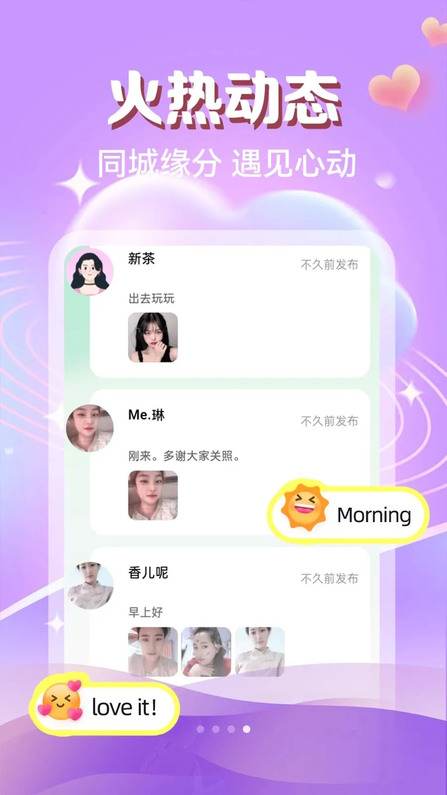 两性么么聊(两性交友平台)v1.0.1 手机版截图3