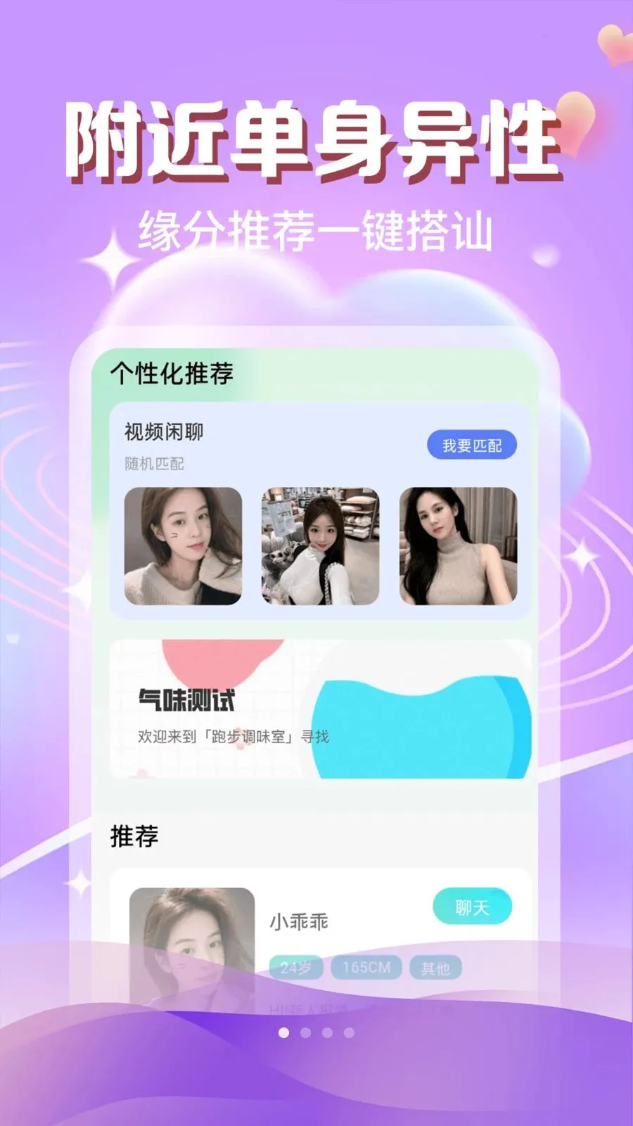 两性么么聊(两性交友平台)v1.0.1 手机版截图0