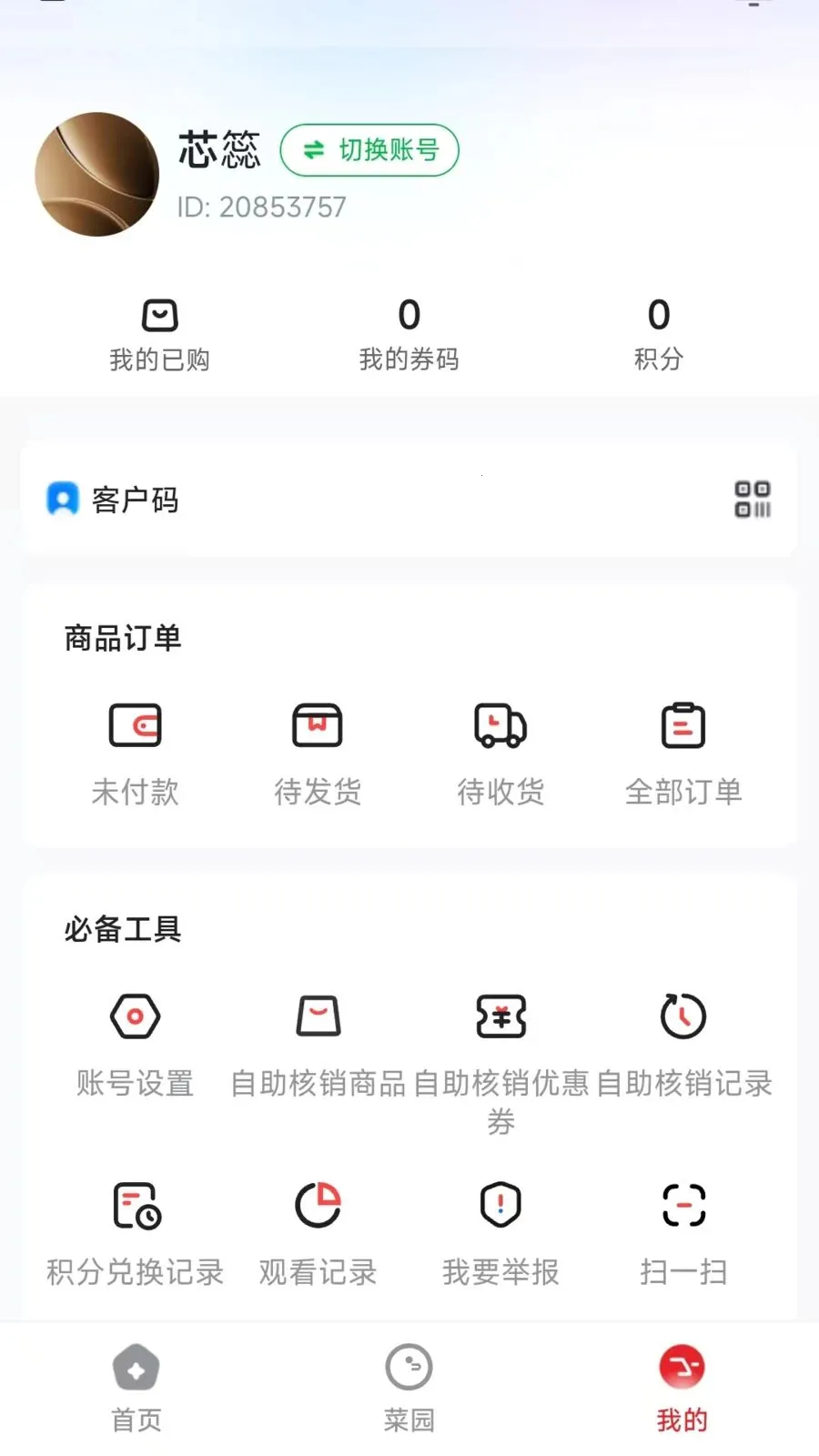 农垦集2026最新版本v26.04.14 官方正版截图4