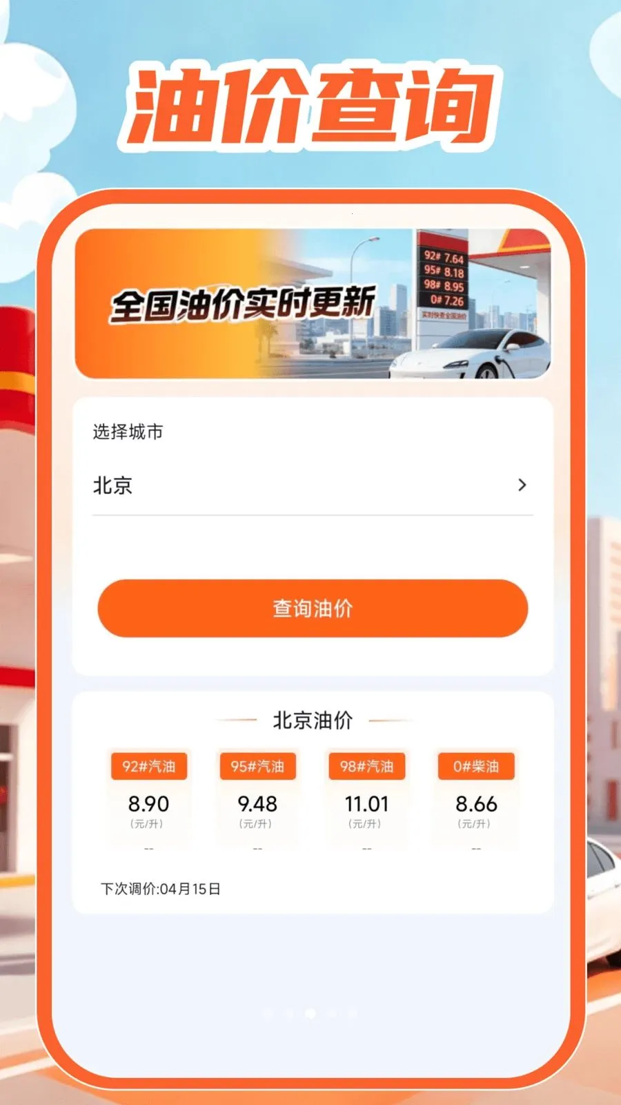 �ͼ۲�ѯͨ(����ʡǮ����)v1.0.0 �ֻ����ͼ2