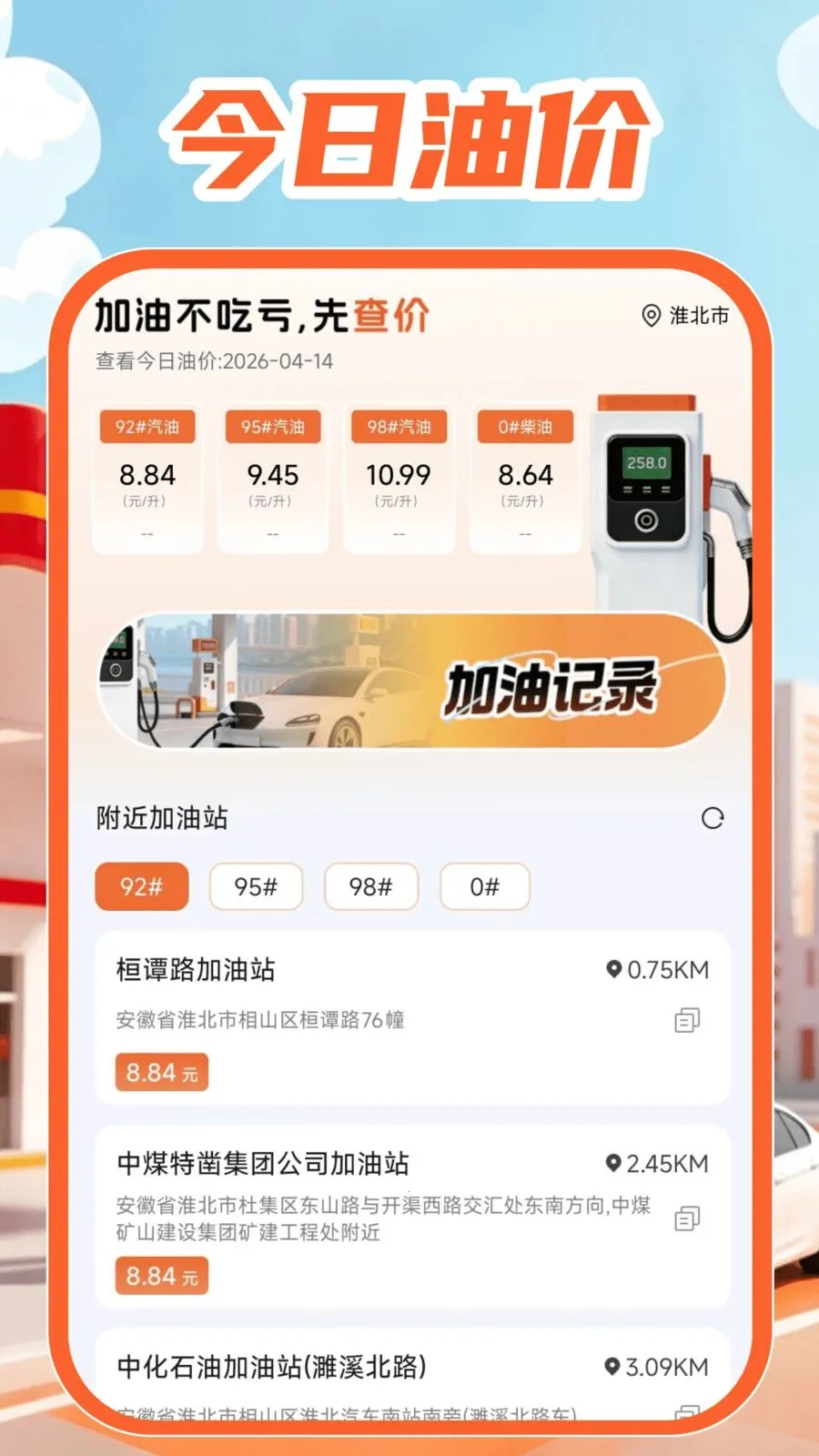 �ͼ۲�ѯͨ(����ʡǮ����)v1.0.0 �ֻ����ͼ1