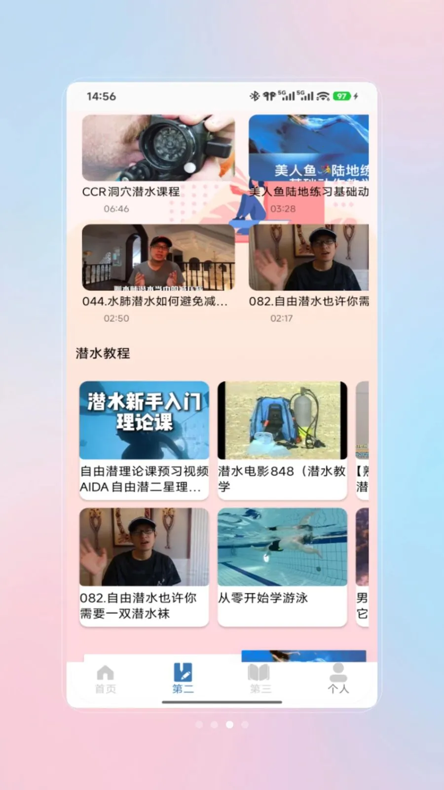 ǱˮԱ���(ǱˮѧϰAPP)V1.0 �ٷ������ͼ2