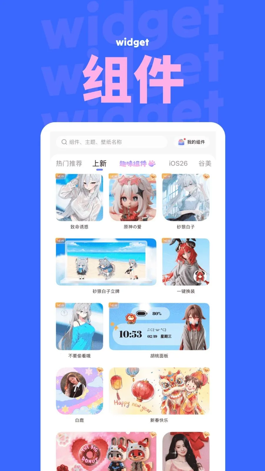 NestWidget(�ֻ����涨����)v3.9.8 ��׿���ͼ1