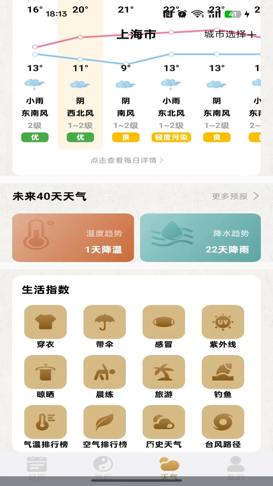 华夏日历黄历免费版(多功能日历软件)v1.0.0 免费版截图3
