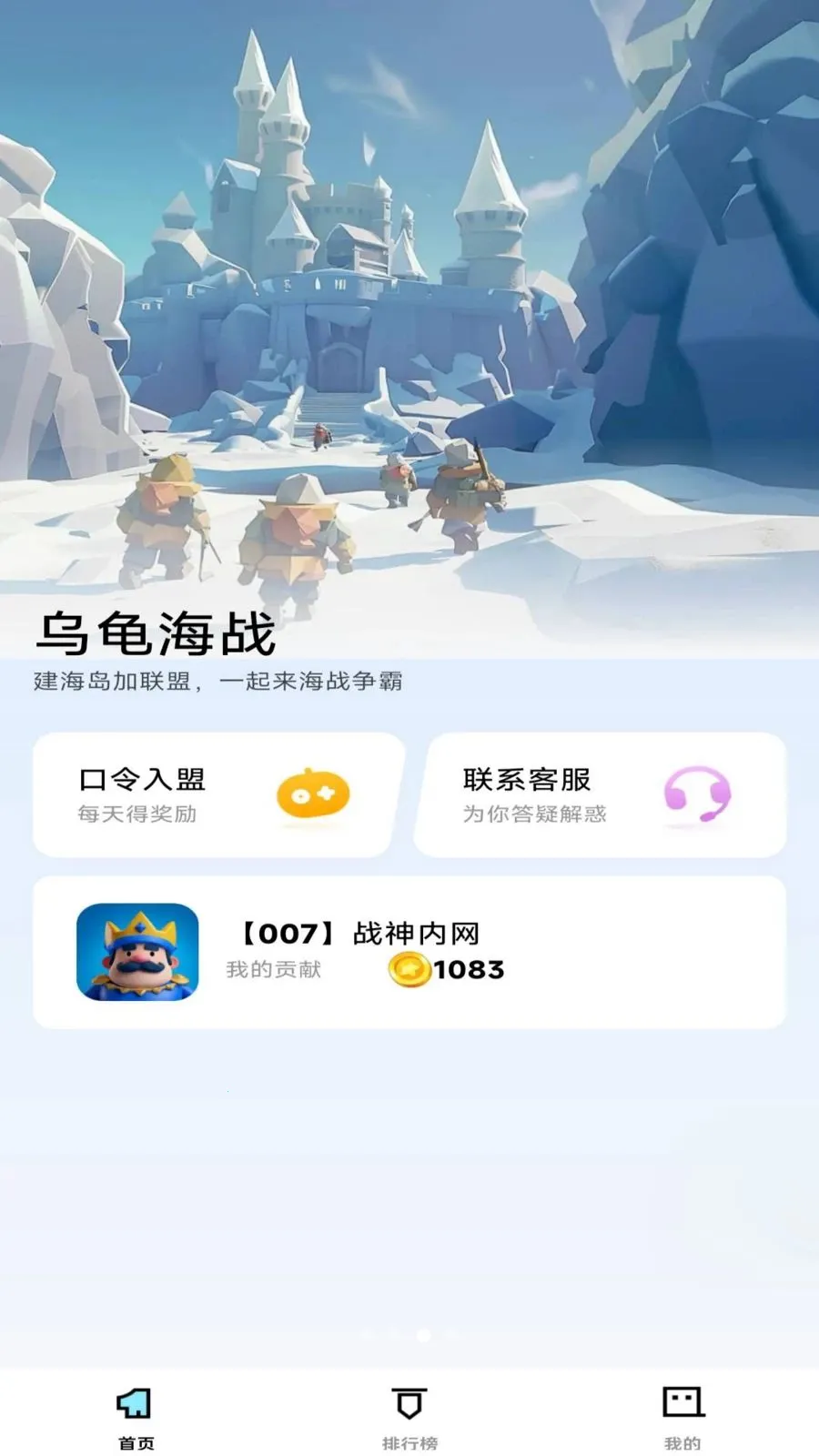 乌龟海战(海战辅助工具)v1.0.0 官方正版截图2