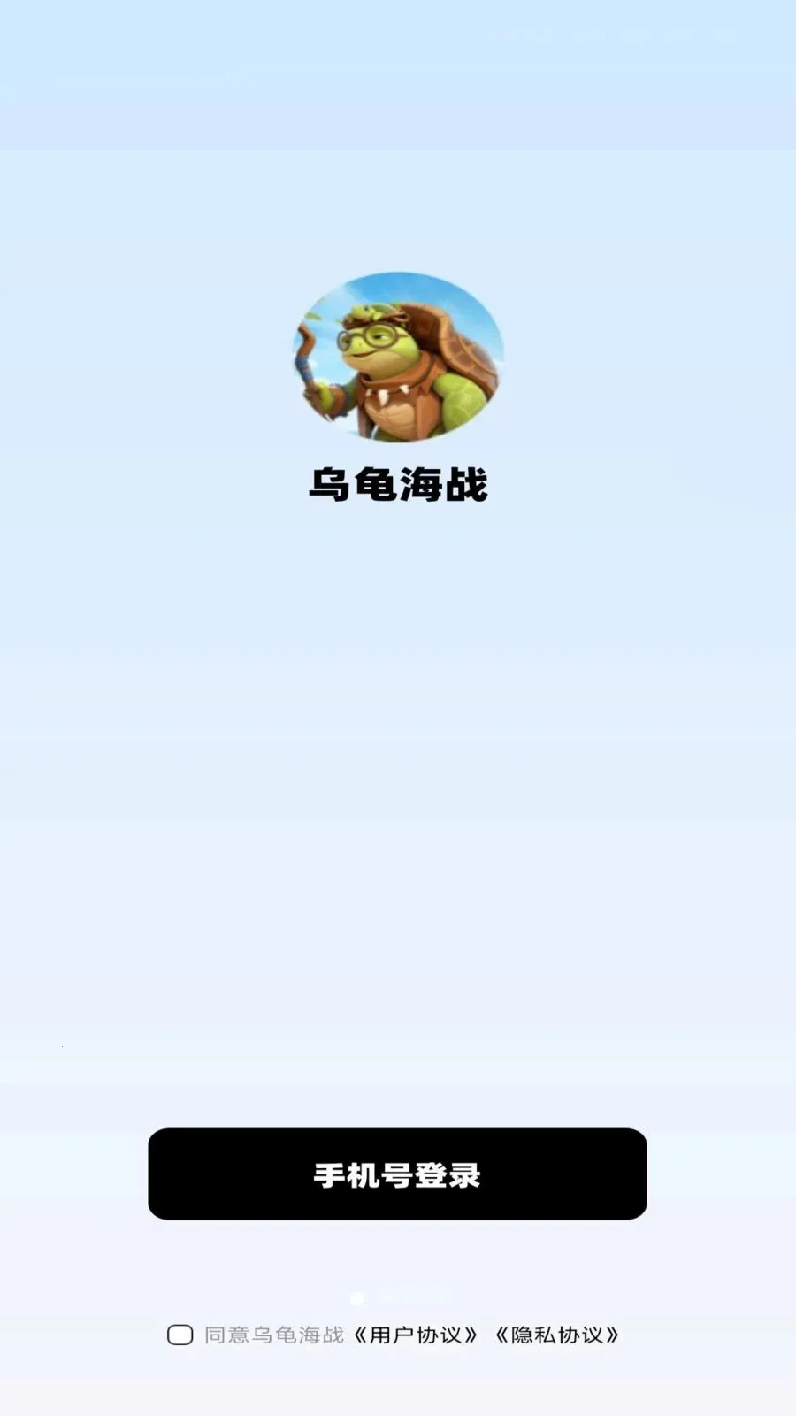 乌龟海战(海战辅助工具)v1.0.0 官方正版截图0