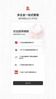 楠枫办公软件(协作办公平台)v1.2.10 安卓版截图3
