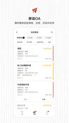 楠枫办公软件(协作办公平台)v1.2.10 安卓版截图4