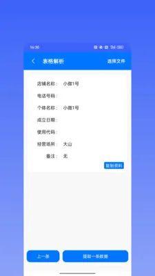 ΢�̱���(΢��Ӫ������)v2.4.0 �ֻ����ͼ2