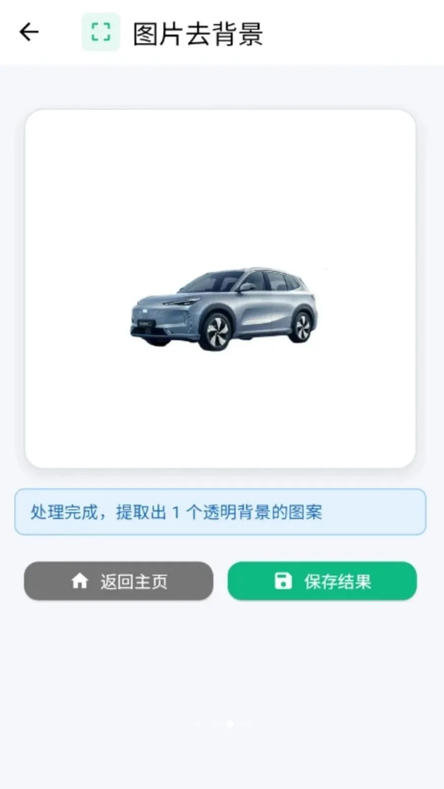 人人抠图(高效抠图工具)v1.0.0 免费版截图2
