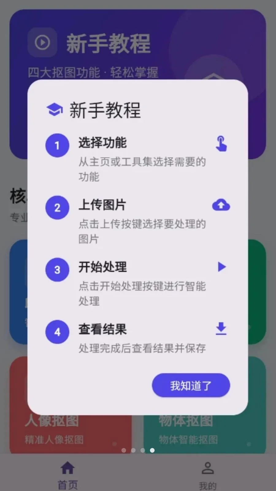 人人抠图(高效抠图工具)v1.0.0 免费版截图3