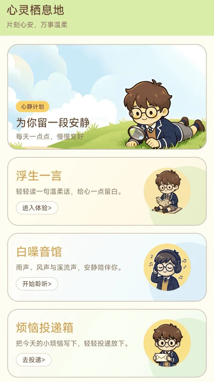 成语趣答答(国学学习平台)v0.1.0.6 官方正版截图2