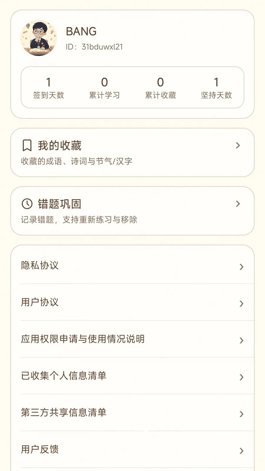 成语趣答答(国学学习平台)v0.1.0.6 官方正版截图3