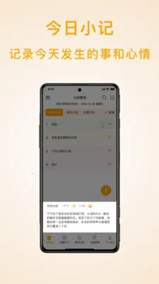 ��ʱ�ƻ��嵥2026�ٷ����°汾v1.6.2 ��Ѱ��ͼ3