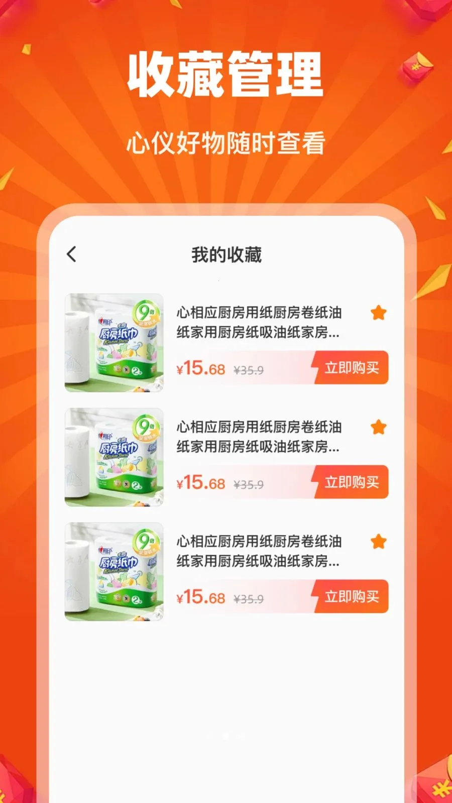 淘购特价商城(省钱购物APP)v1.0.0 安卓版截图1