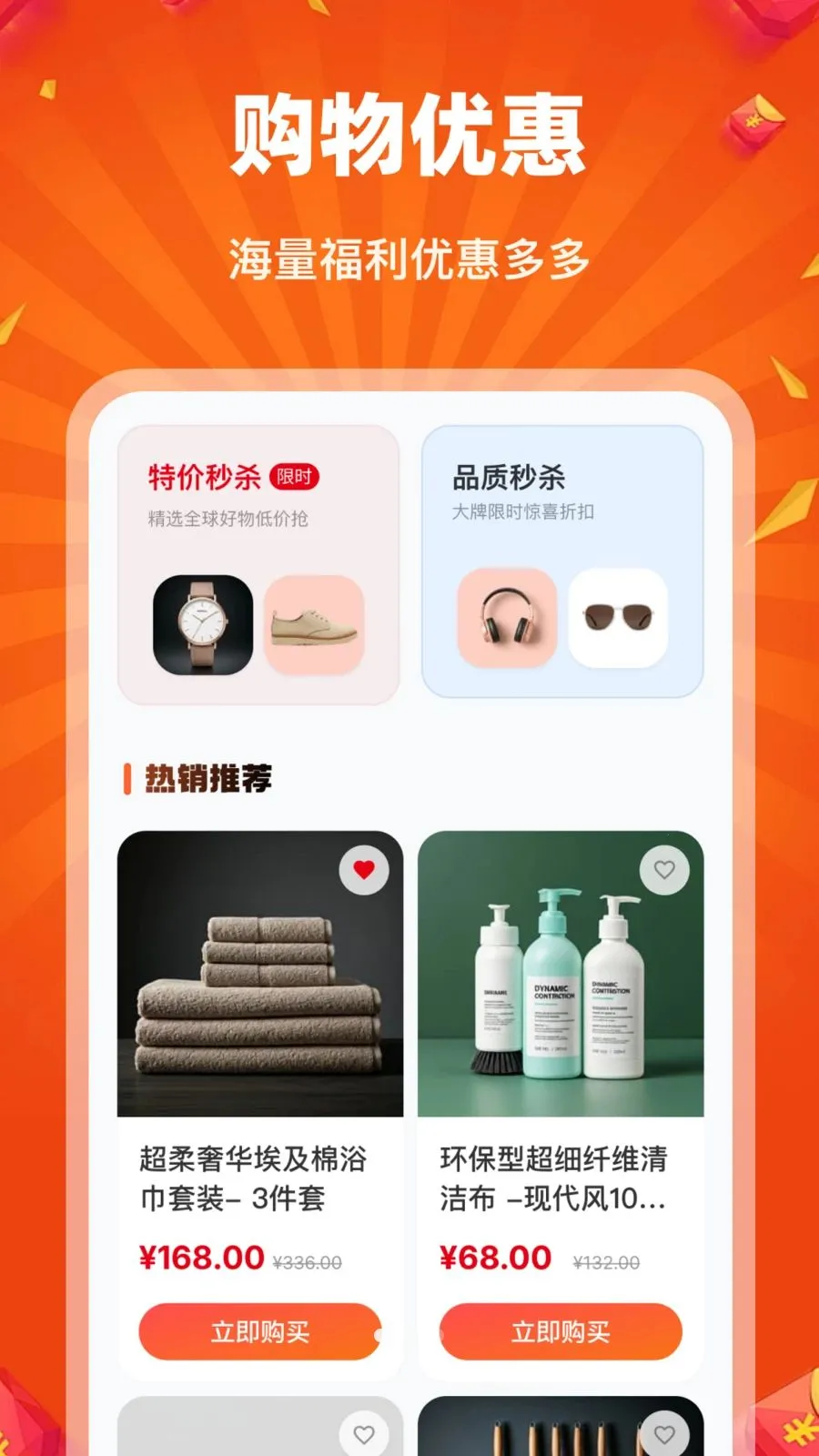 淘购特价商城(省钱购物APP)v1.0.0 安卓版截图0