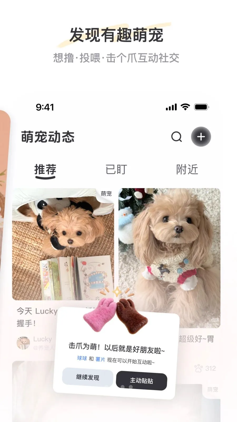 PetSpace(萌宠社交平台)v1.0 安卓版截图1