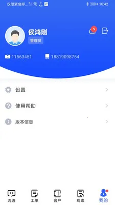 得助智能客服2026官方最新版本v2.9.7 官方正版截图1