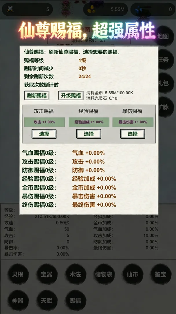 挂机飞剑传说免广告得奖励2026官方最新版本v6 安卓版截图1