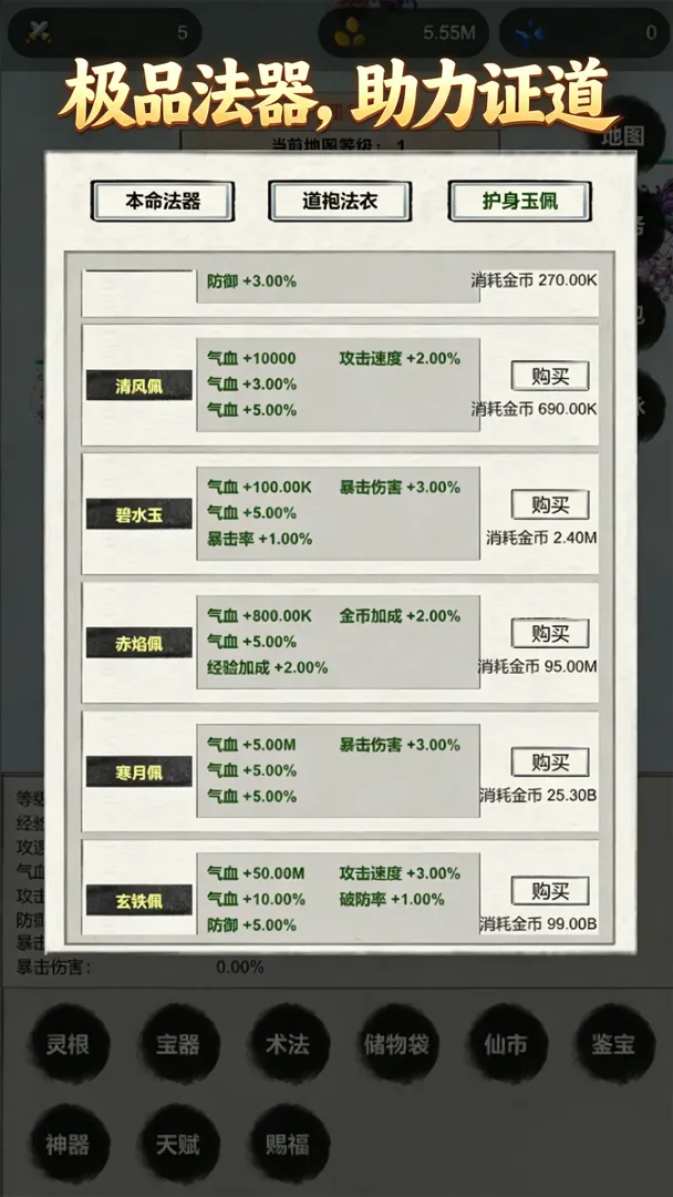 挂机飞剑传说免广告得奖励2026官方最新版本v6 安卓版截图0