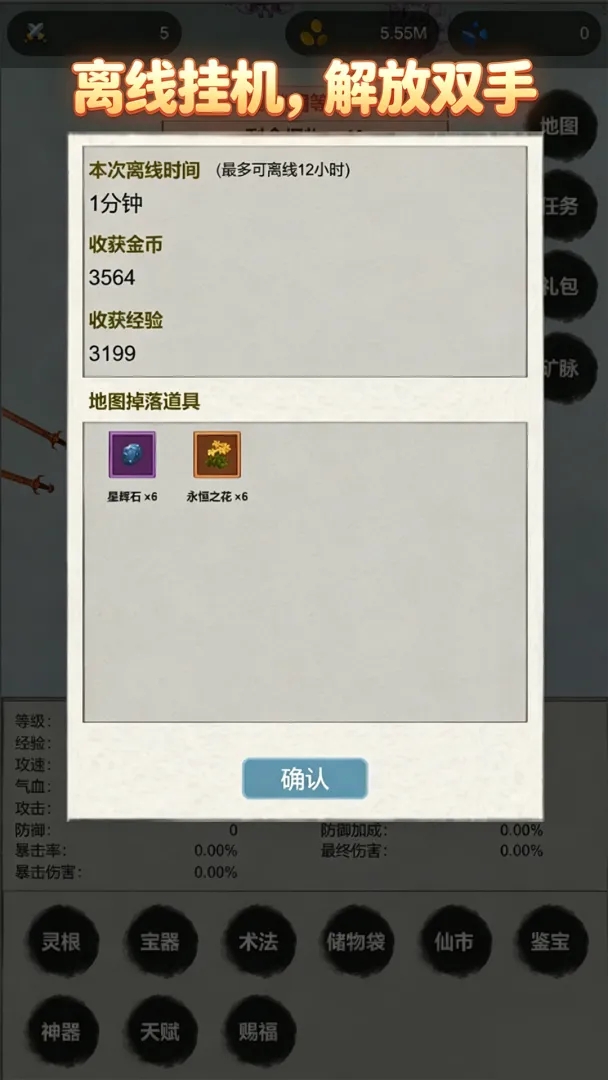 挂机飞剑传说免广告得奖励2026官方最新版本v6 安卓版截图2