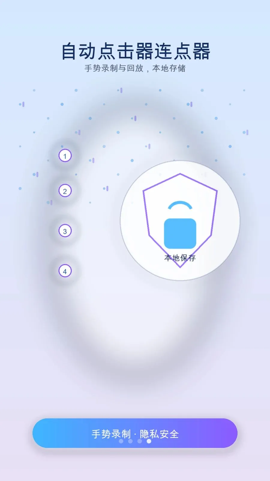 手指自动连点器2026官方正版v1.3 免费版截图3