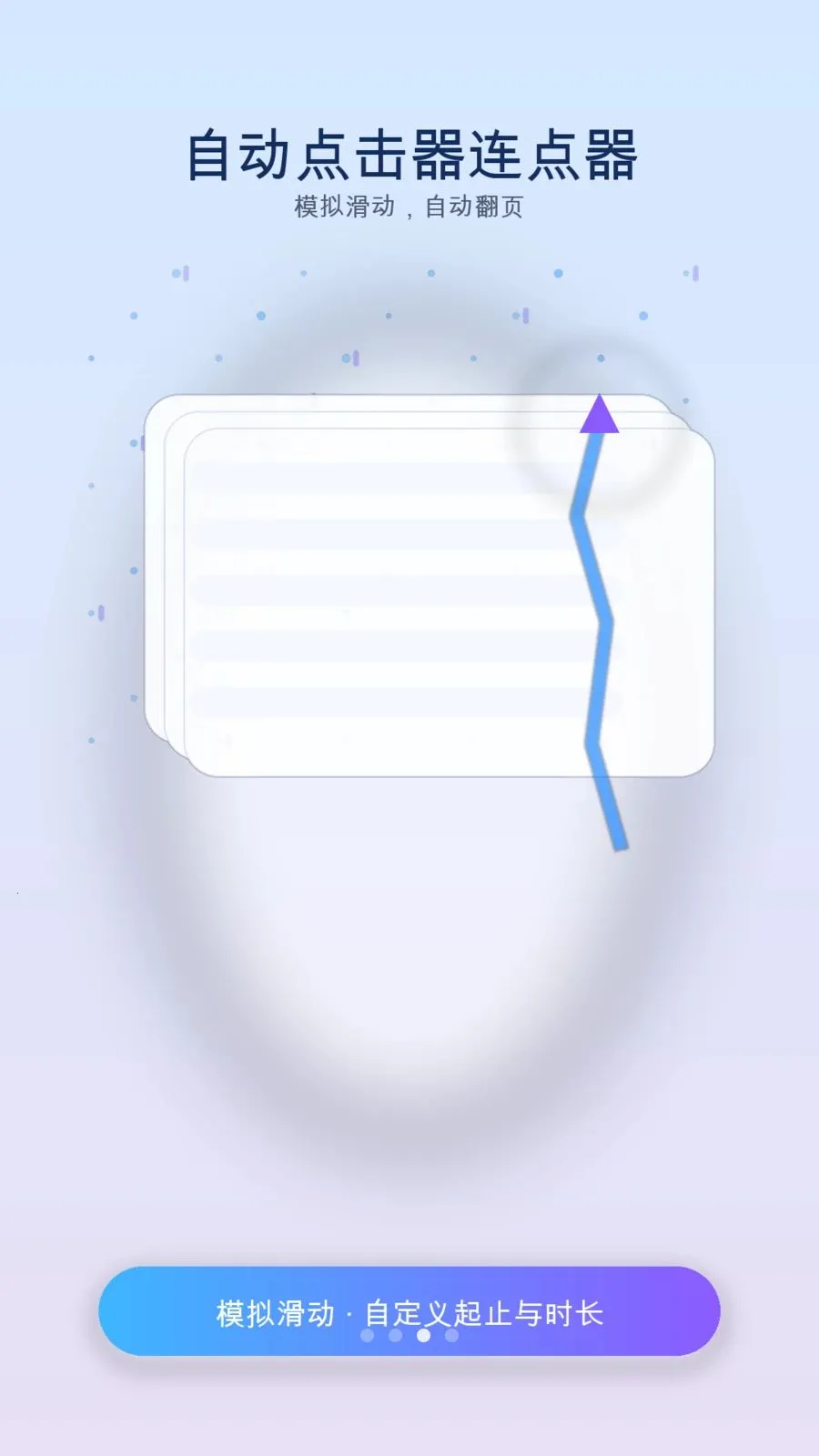 手指自动连点器2026官方正版v1.3 免费版截图2