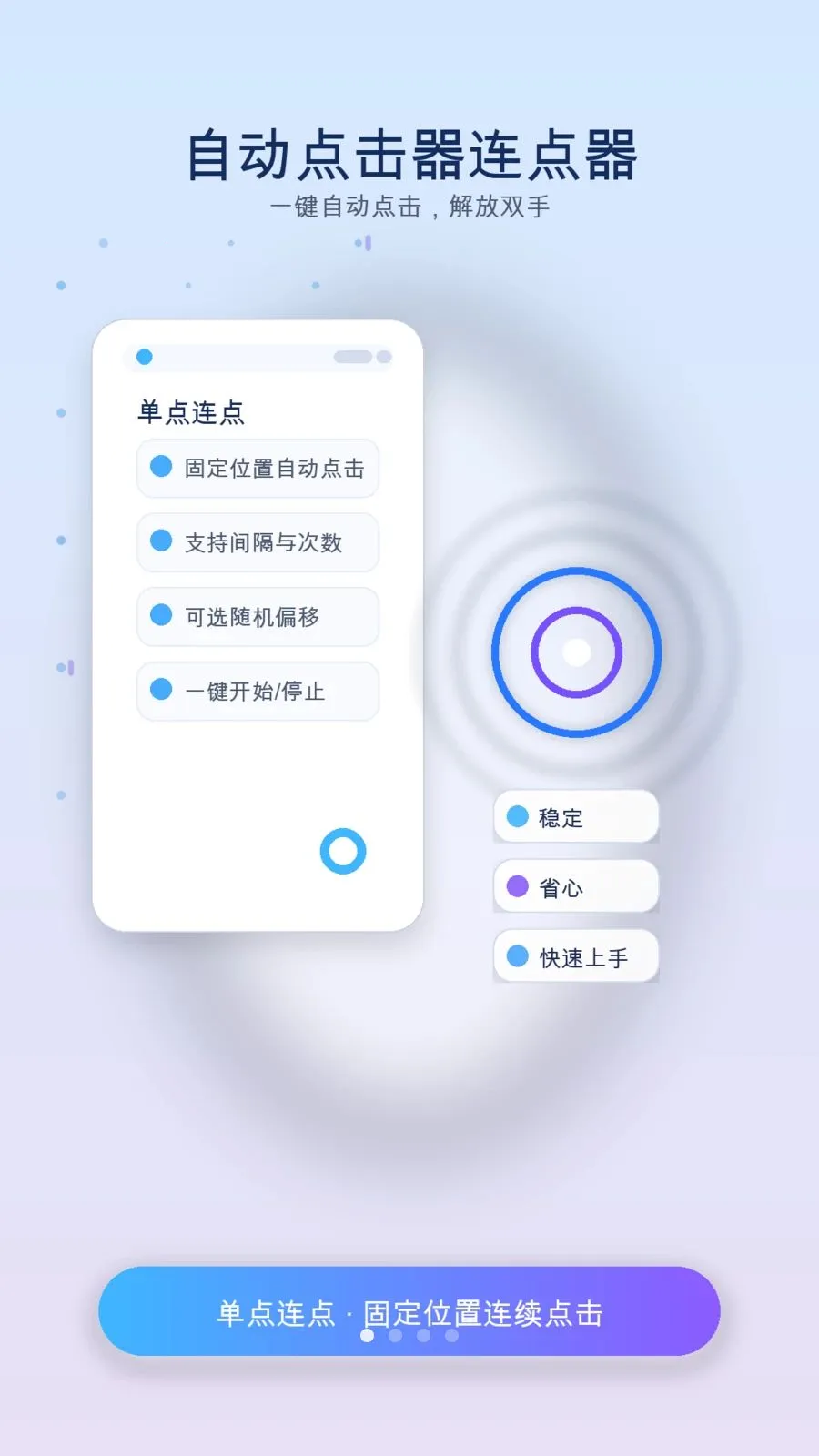 手指自动连点器2026官方正版v1.3 免费版截图0