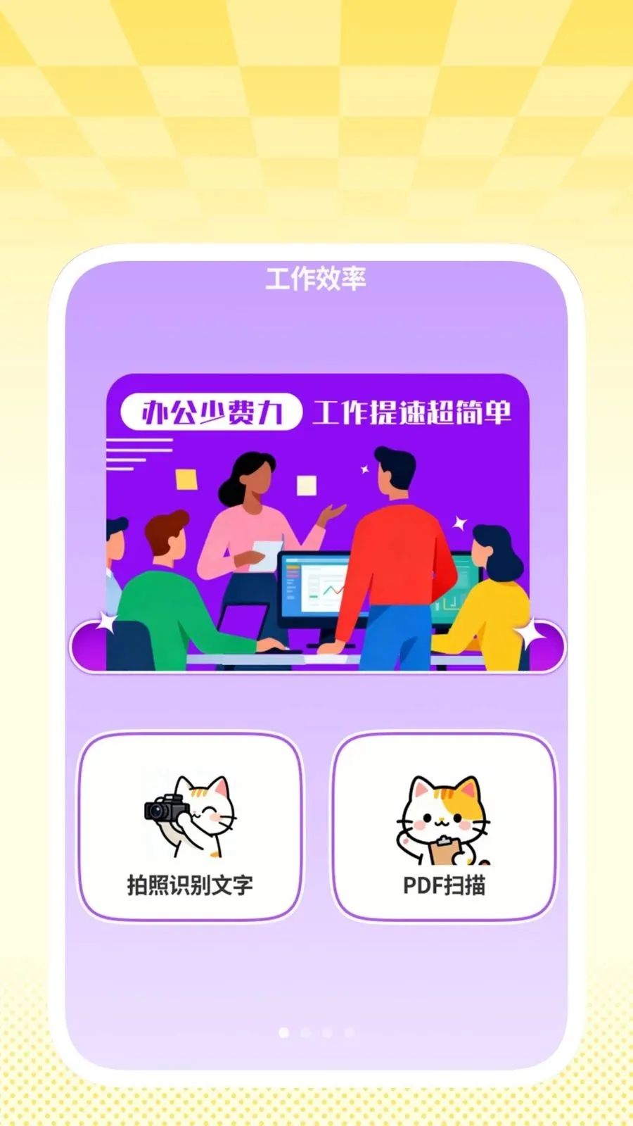 �����ɨ����(�칫Ч�ʹ���)v1.0.2 �ٷ������ͼ0