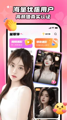 蜜聊伴安卓版手机版v2.5.0 安卓版截图0