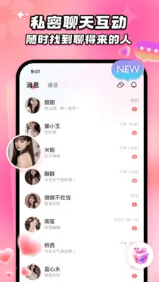 蜜聊伴安卓版手机版v2.5.0 安卓版截图2