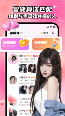 蜜聊伴安卓版手机版v2.5.0 安卓版截图4