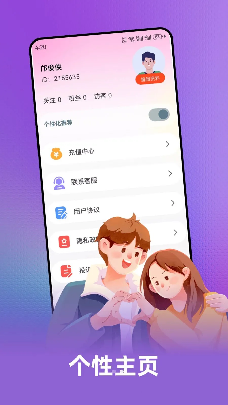 桥盼(语音聊天平台)v1.5.5 官方正版截图2