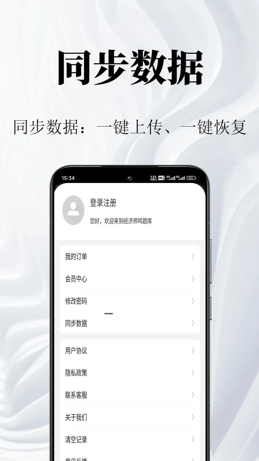 经济师鸣题库2026最新版本v1.0.1 安卓版截图3