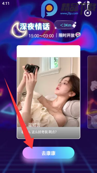 ���ý���(�����罻ƽ̨)v4.1.9 ��Ѱ��ͼ3