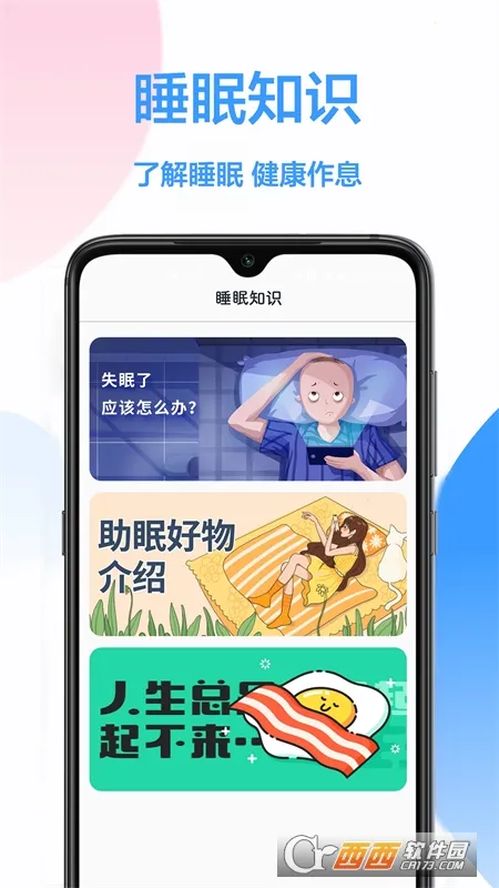 ˯�߼��(˯������app)v1.0.3 ��Ѱ��ͼ1