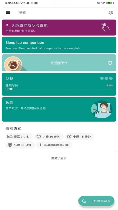 ˯�߼��(˯������app)v1.0.3 ��Ѱ��ͼ3