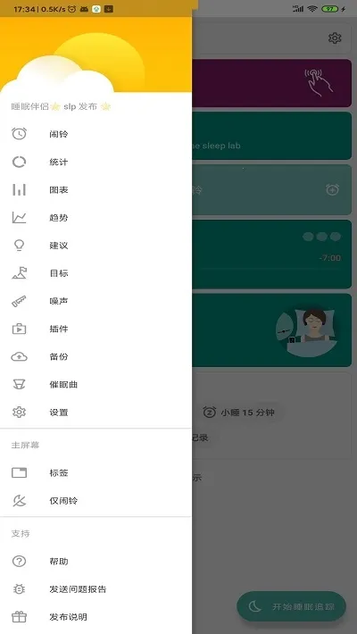 ˯�߼��(˯������app)v1.0.3 ��Ѱ��ͼ4