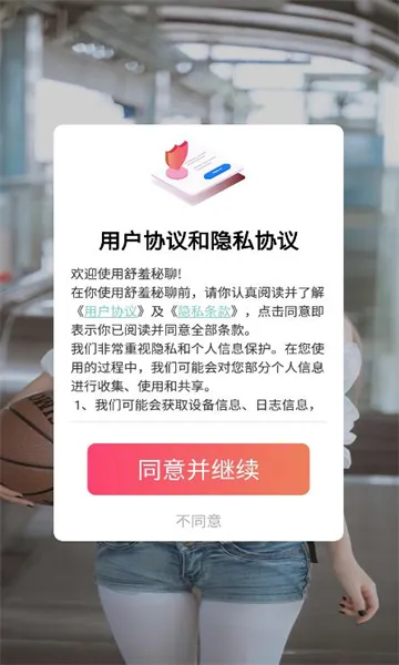 �������Ľ���(İ�����罻����)v1.2.5 ��׿���ͼ1